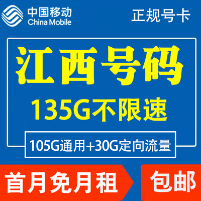 江西吉安移动电话卡手机4G流量上网卡大王卡低月租套餐国内无漫游