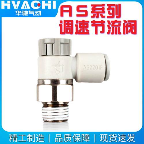 控制阀AS22节01/321F1-M5/0102-04839调A/060810SA限入限出型节流