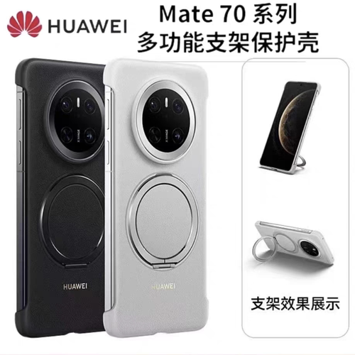 华为Mate70Pro多功能支架保护壳内置磁吸Mate70官方原装同款素皮保护套Mate70Pro+手机壳全包无边框保护壳