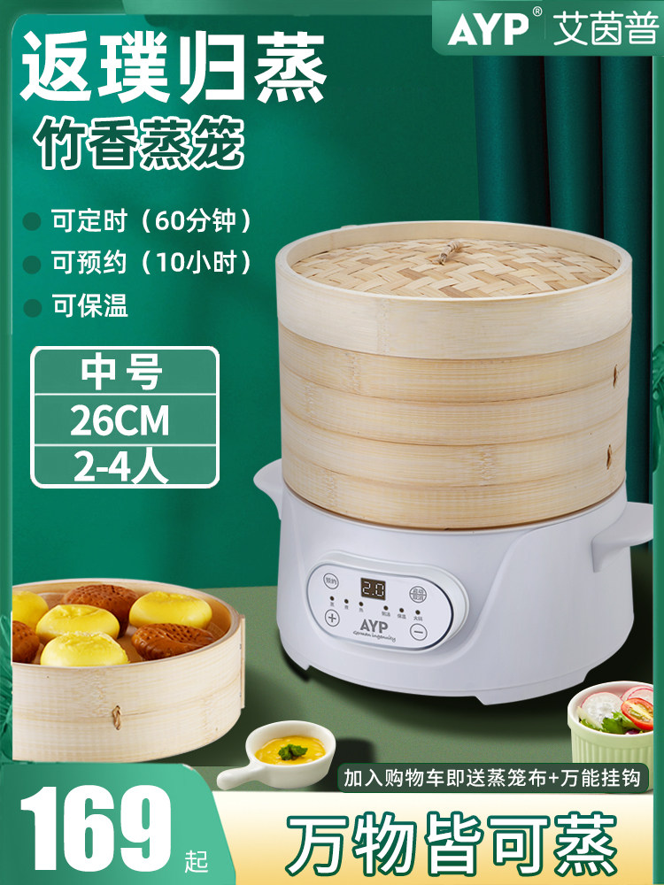 竹香电蒸锅家用迷你智能多功能竹蒸笼屉蒸馒头蒸包子保温小笼包机