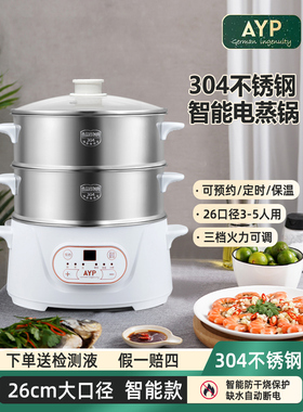 德国AYP智能预约电蒸锅煮锅一体多功能家用缺水断电保护304不锈钢
