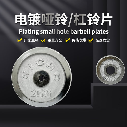 配重片杠铃片森克斯电镀哑铃片