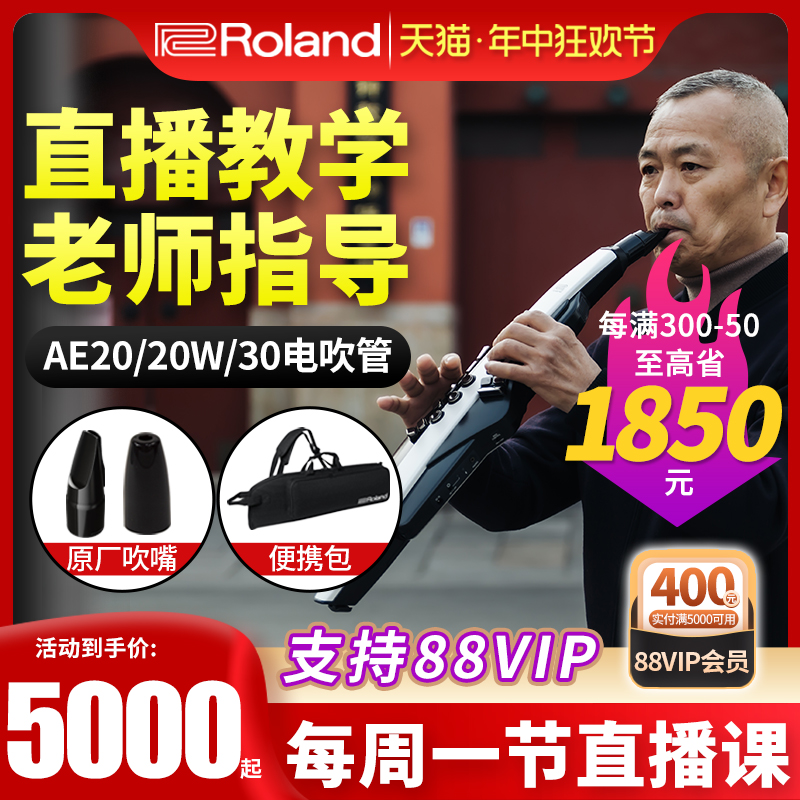 Roland罗兰电吹管AE20乐器大全中老年人ae30初学者电萨克斯专业 乐器/吉他/钢琴/配件 电子吹管 原图主图