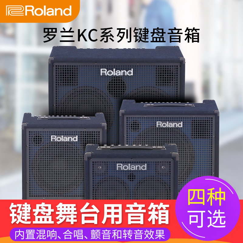 roland罗兰键盘音箱KC600 kc220电子琴专用kc400 kc990音响演出 乐器/吉他/钢琴/配件 键盘音箱 原图主图