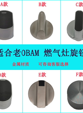 适合老板燃气灶7B13 7G10 7G02 9G80 9B17 7B16旋钮开关打火配件