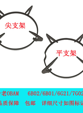 适合老板燃气灶煤气灶7B13 7G02 7B16 6G21锅架支架炉具铸铁配件