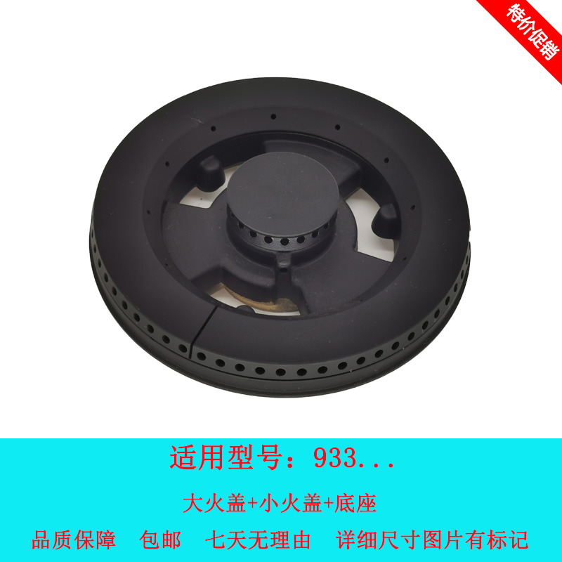 适用老板燃气煤气灶具配件933 909 7B09右铜盖底座分火器铜芯火盖