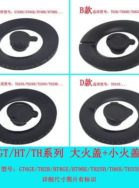 适合方太煤燃气灶TH2B GT6BE TH25B TH33 HT8BE火盖头帽芯分火器