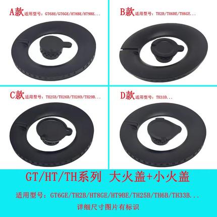 适合方太煤燃气灶TH2B GT6BE TH25B TH33 HT8BE火盖头帽芯分火器