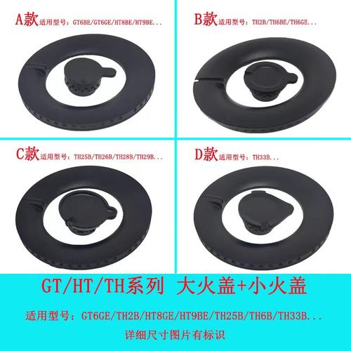 适合方太煤燃气灶TH2B GT6BE TH25B TH33 HT8BE火盖头帽芯分火器