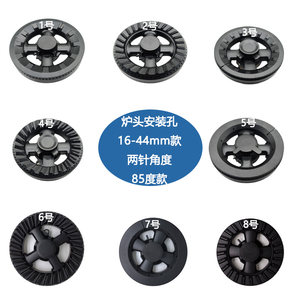 适用前锋玉立康纳煤气灶欧派志邦燃气灶16-44火盖燃烧分火器炉头