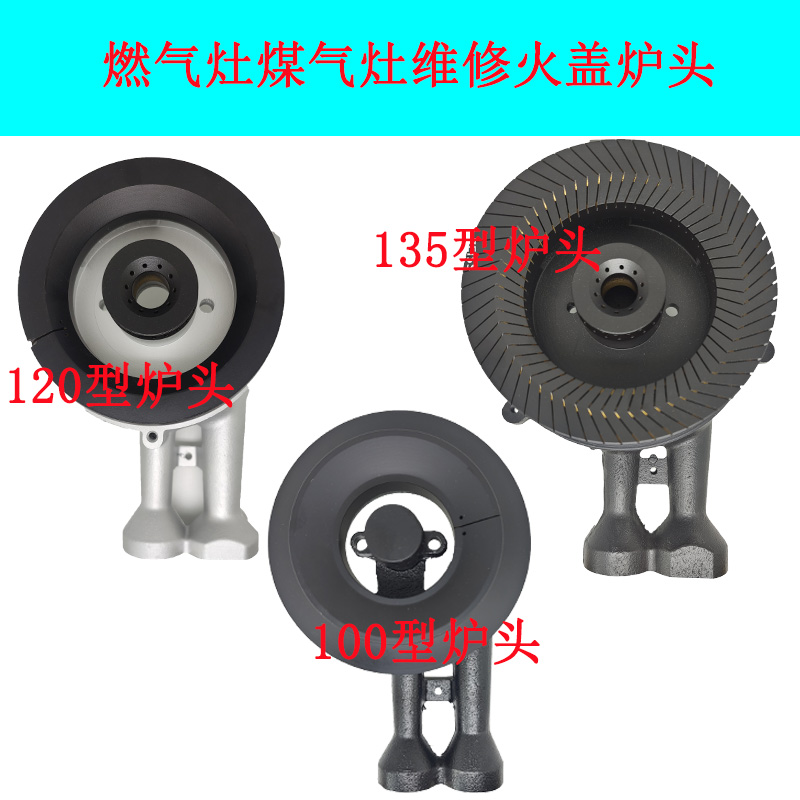 适合集成燃气灶森歌奥田120分火器135炉头100火盖点火感应针配件