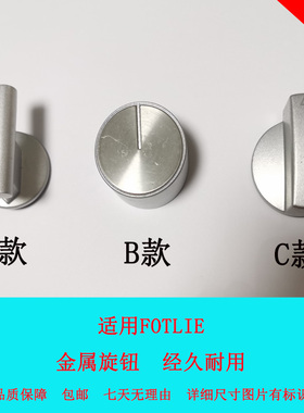 适用方太燃气灶配件煤气灶FC1B HL19 HD1B金属旋钮按键打火开关头