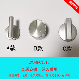 适用方太燃气灶配件煤气灶FC1B HL19 HD1B金属旋钮按键打火开关头