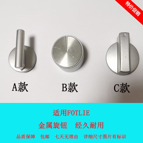 适用方太燃气灶配件煤气灶FC1B HL19 HD1B金属旋钮按键打火开关头
