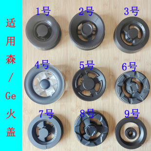 适用森歌集成灶燃气灶配件M1 A3火盖芯索米上进风五腔炉头分火器