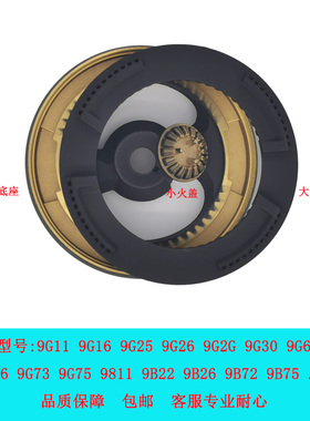 适用老板燃气灶配件9B26 9B25火盖9G25 9G65 9G66炉头9B11分火器