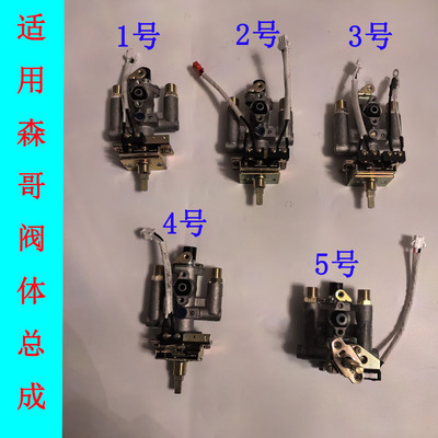 适用森歌燃气灶集成灶配件A3 A5 A7 M1总成阀体打火点火开关