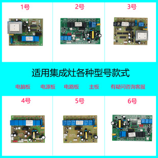 适用美多奥田科田杰森普森都集成灶配件主板电脑控制板电路线路板