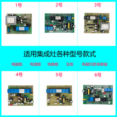 集成灶主板电脑控制板电路线路板