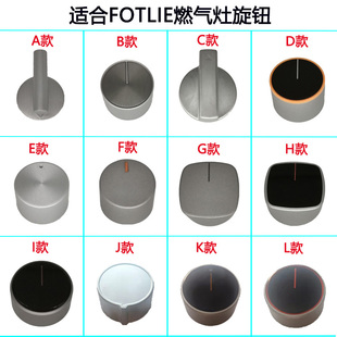 FD21BE金属旋钮打火开关按键 FZ6G 适用方太燃气灶配件HA1B JACB