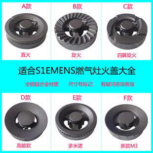 适用西门子燃气灶配件火盖炉芯分火器底座多米诺点火针感应针炉头