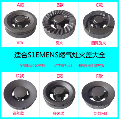 适用西门子燃气灶配件火盖炉芯分火器底座多米诺点火针感应针炉头