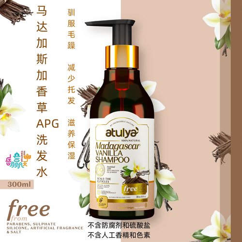 马达加斯加香草大豆蛋白APG洗发