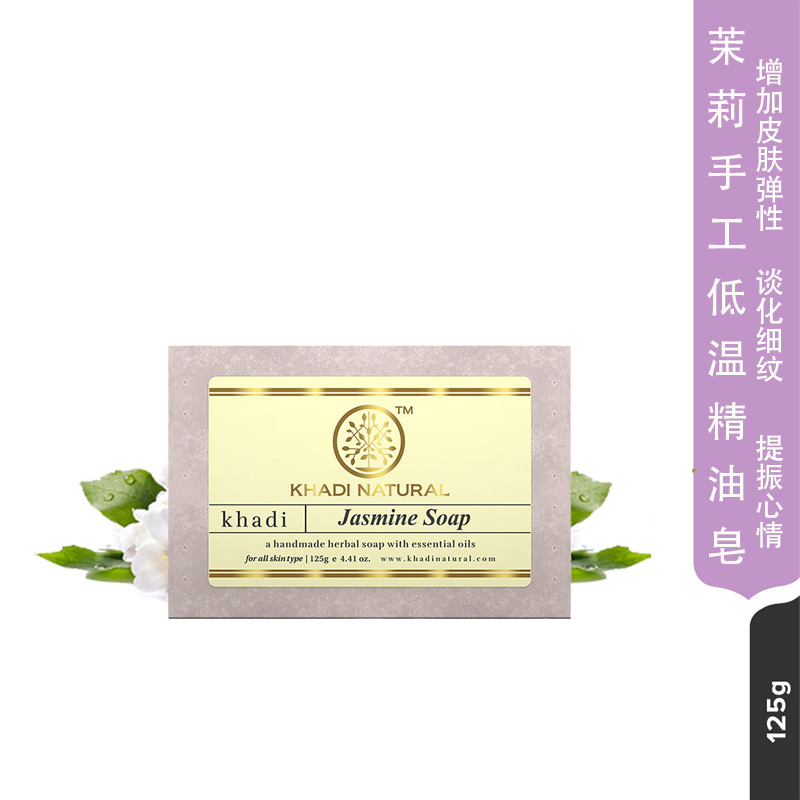 印度进口khadi 茉莉花精油皂补水保湿滋润舒缓面部深度修复手工皂