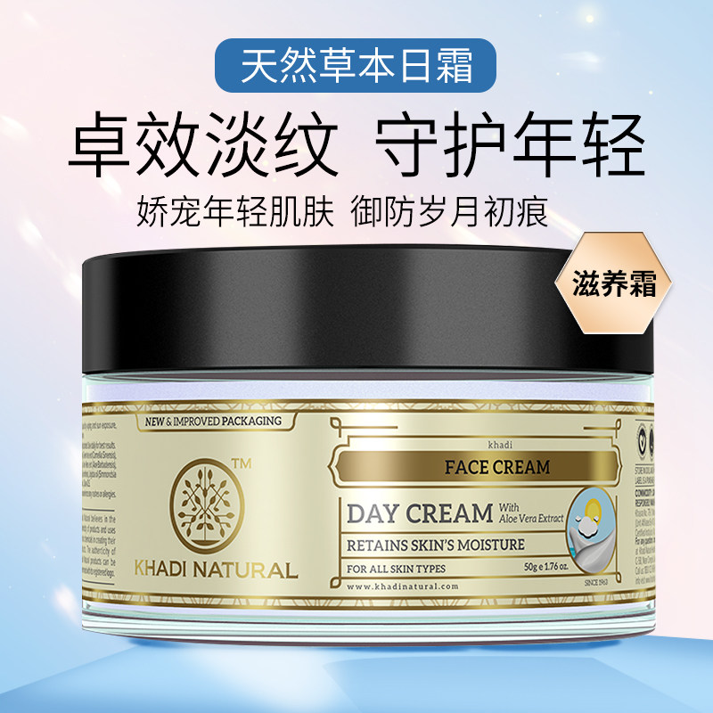 印度护肤品khadi 阿育吠陀植物精油滋养日霜均衡肤色嫩肤深度保湿