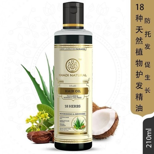18种草本无矿物油头皮护发精油