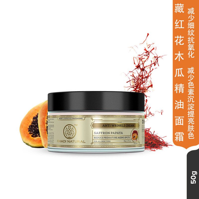 印度进口khadi 藏红花木瓜精油面霜抗皱滋润补水天然印度护肤品女