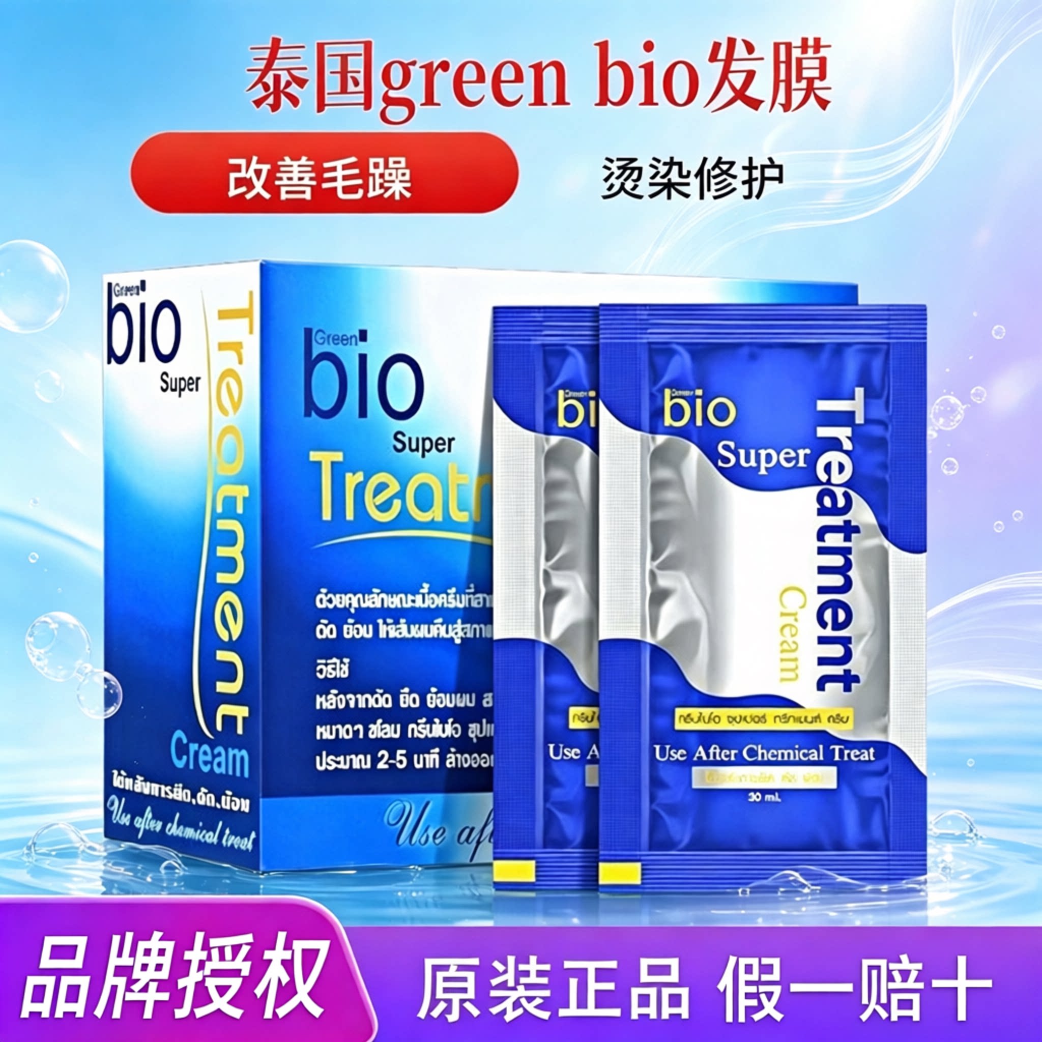 泰国greenbio护发素发膜图片