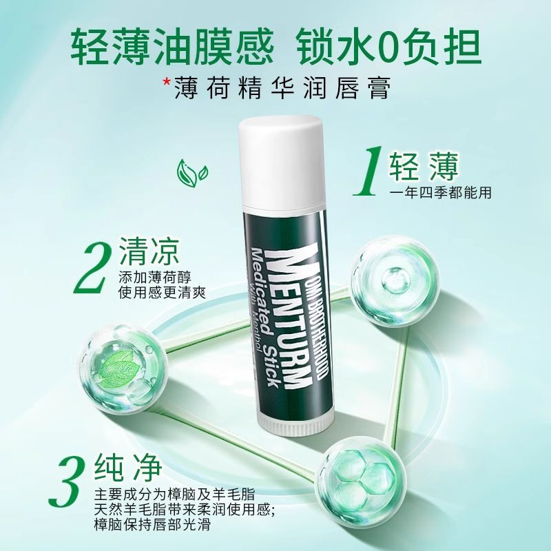 近江兄弟润唇膏薄荷保湿防干裂