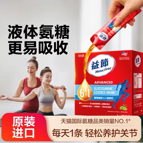 MoveFree益节氨糖精华养护关节