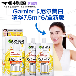卡尼尔美白精华液377袋装garnier泰国版vc烟酰胺淡斑保湿补水45ml