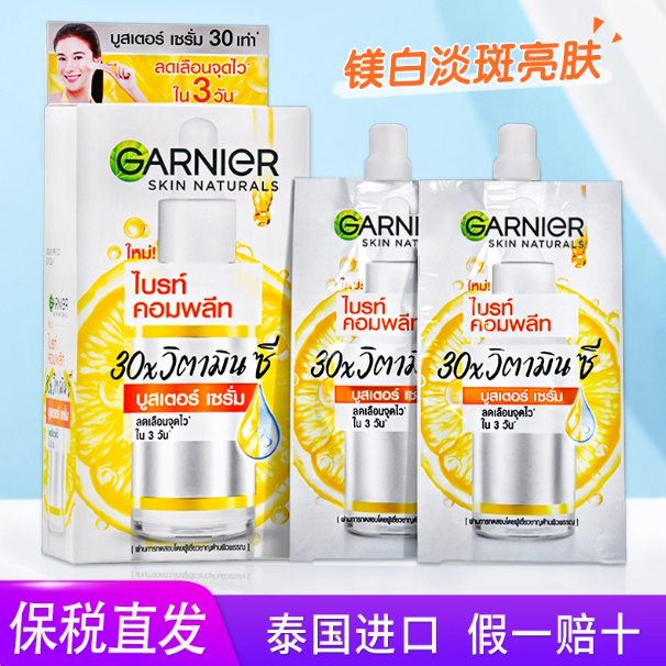 泰国卡尼尔377VC维C美白精华