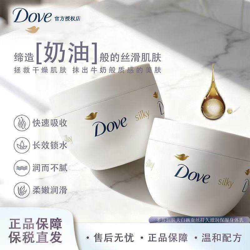 多芬身体乳大白碗滋润保湿女皮肤干燥补水止痒持久留香24小时香体