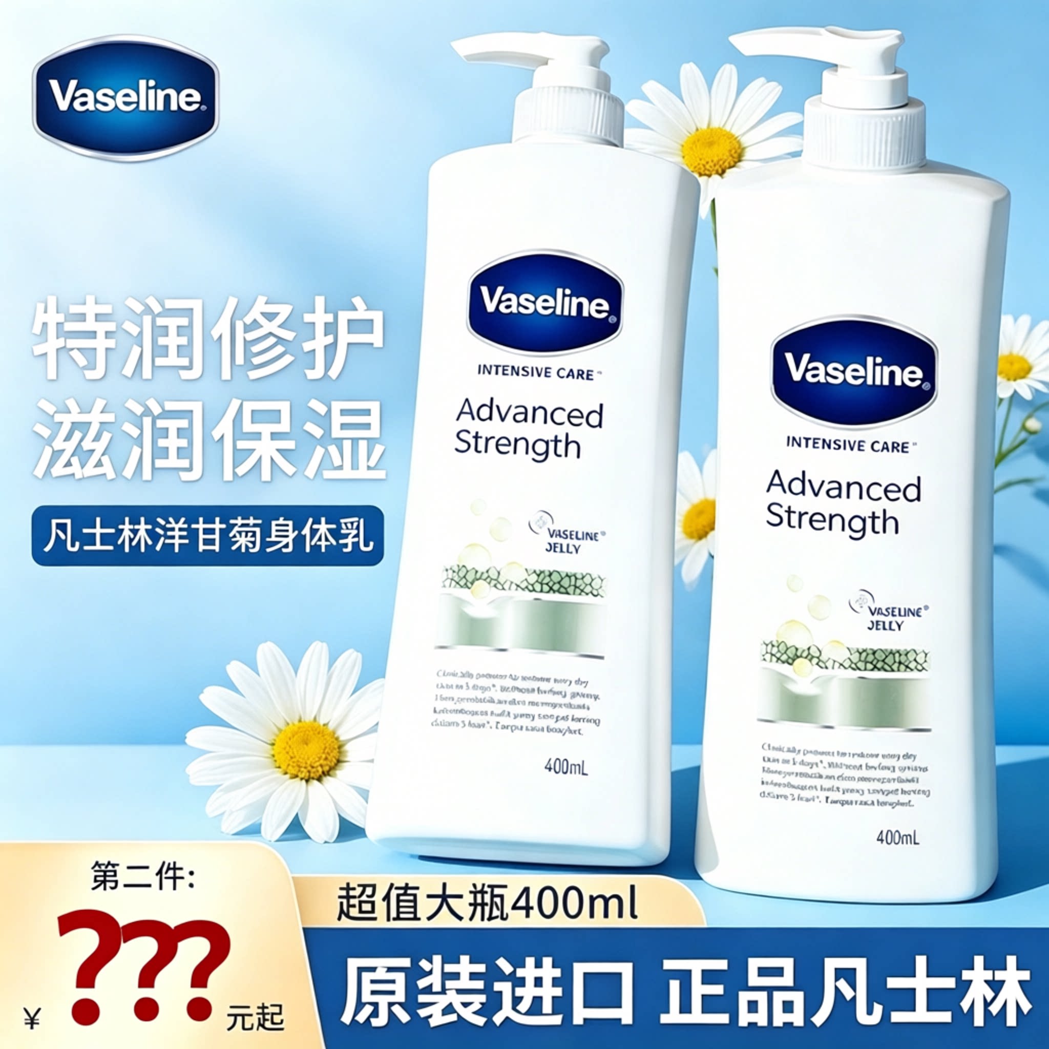 Vaseline/凡士林身体乳400ml烟酰胺保湿皮肤滋润旗舰店官方正品