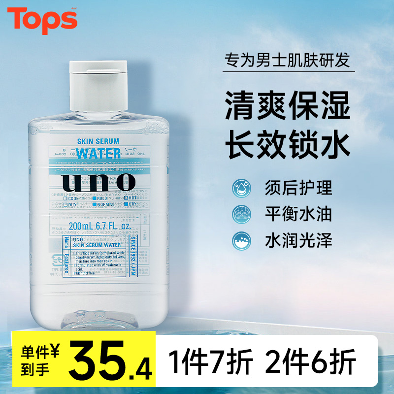 日本UNO爽肤水男士补水保湿控油须后水水乳护肤品吾诺资生堂正品