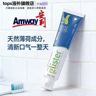 Amway官方正品安利白茶牙膏丽齿健多效清新口气口臭祛黄牙垢亮白