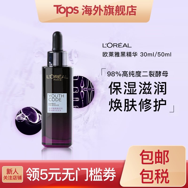 欧莱雅LOREAL小黑瓶青春密码黑精华肌底液温和护紧致补水保湿正品