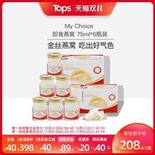 MY CHOICE泰国即食金丝燕窝75ml*6瓶孕妇孕期滋补品中秋送礼正品