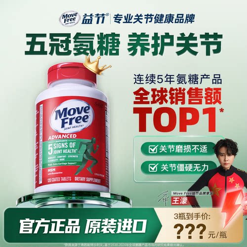 MoveFree氨糖软骨素保护软骨
