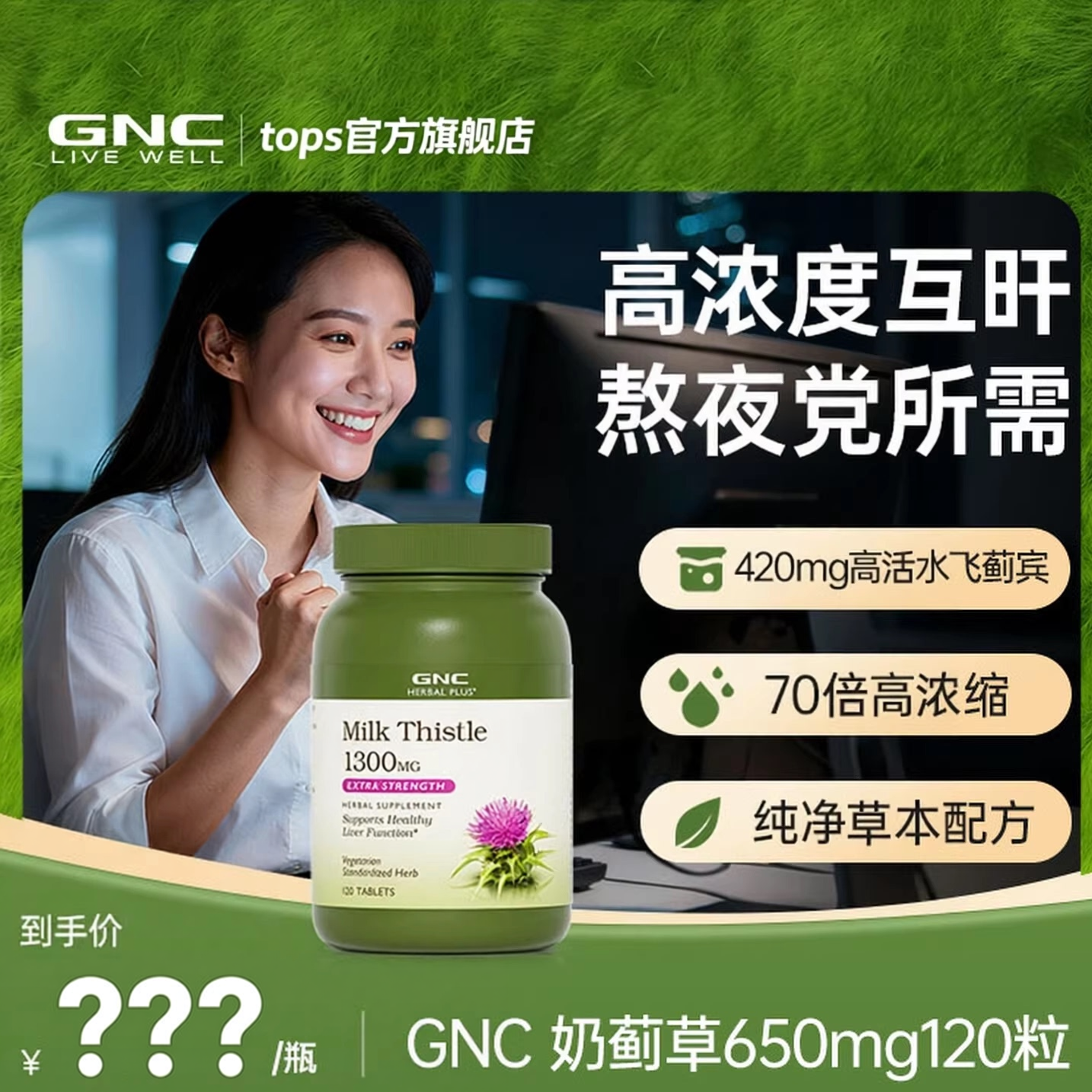 GNC姜黄奶蓟精华120粒男女通用成人养肝护肝片轻肝水飞蓟精华肌