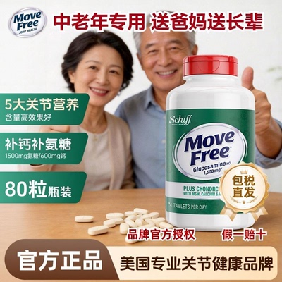 MoveFree益节高钙氨糖养护关节