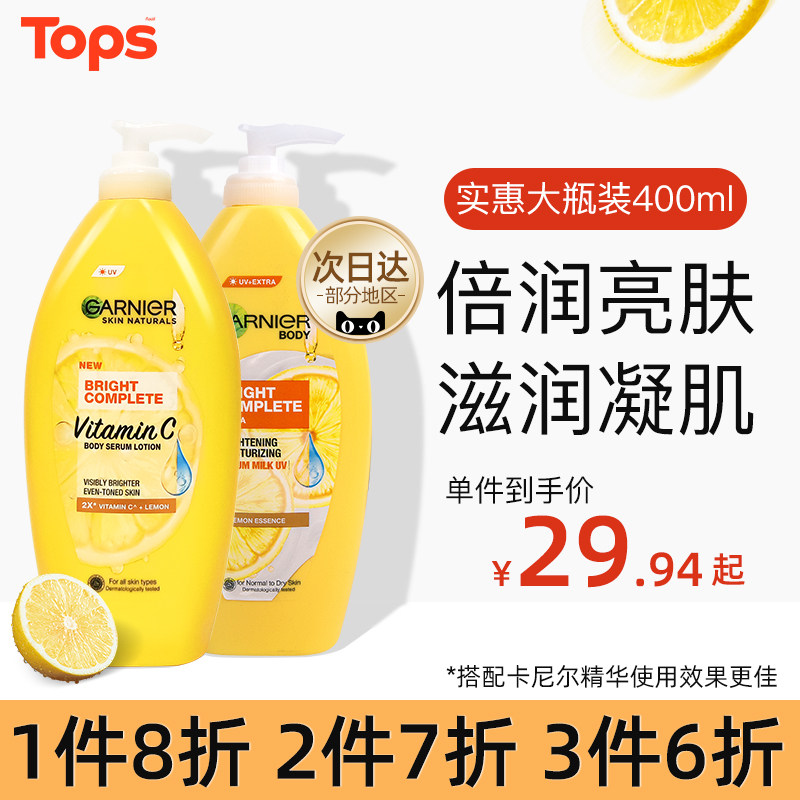 泰国Garnier卡尼尔美白身体乳清爽VC377维c补水滋润女官方旗舰店