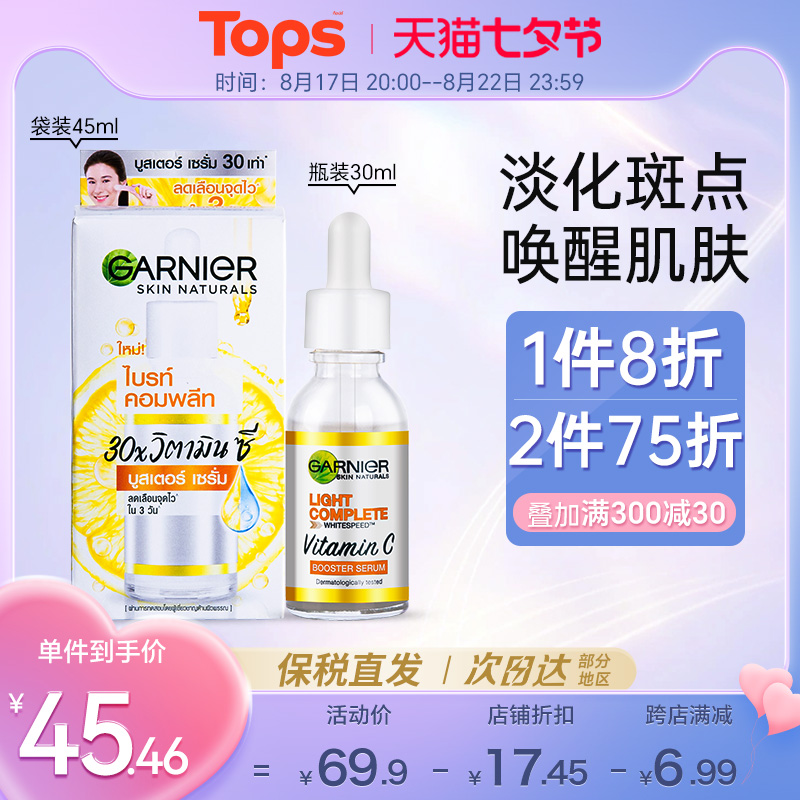 泰国卡尼尔377美白精华液焕白维c瞬白vc女保湿补水面部提亮淡斑男