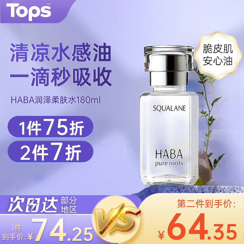 HABA角鲨烷精纯美容油保湿精华15ml/30ml修护敏感肌精油
