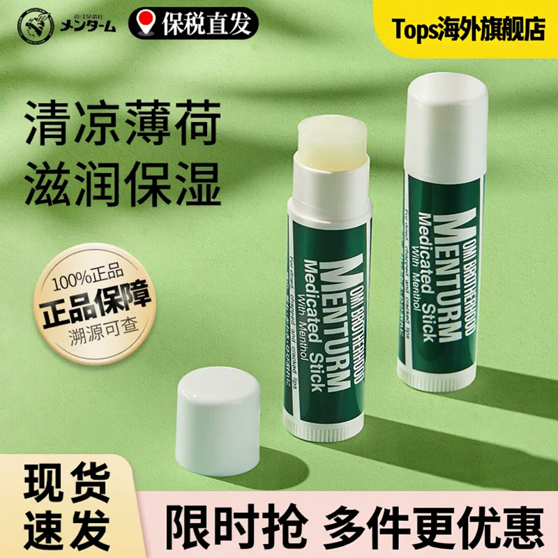 OMI/近江兄弟润唇膏薄荷女保湿滋润补水防干裂修护淡唇纹口红打底